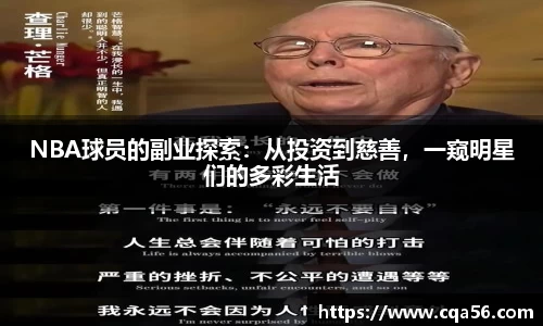 NBA球员的副业探索：从投资到慈善，一窥明星们的多彩生活